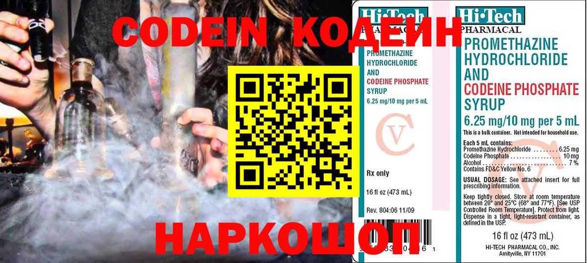 Кодеин напиток Lean (лин) Коркино