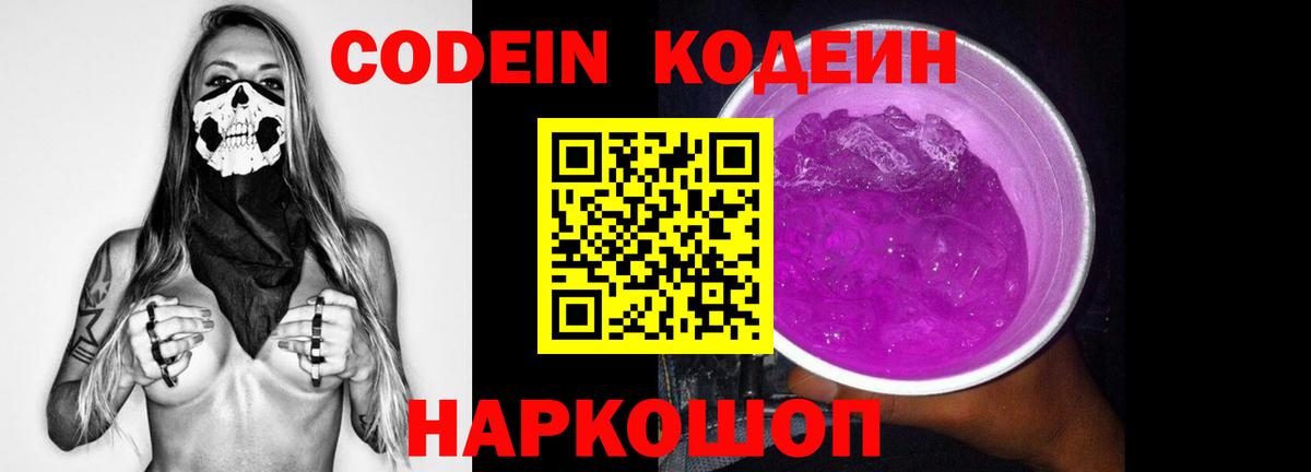 Кодеин напиток Lean (лин)  Вход с VPN  Коркино  Кодеин Purple Drank 