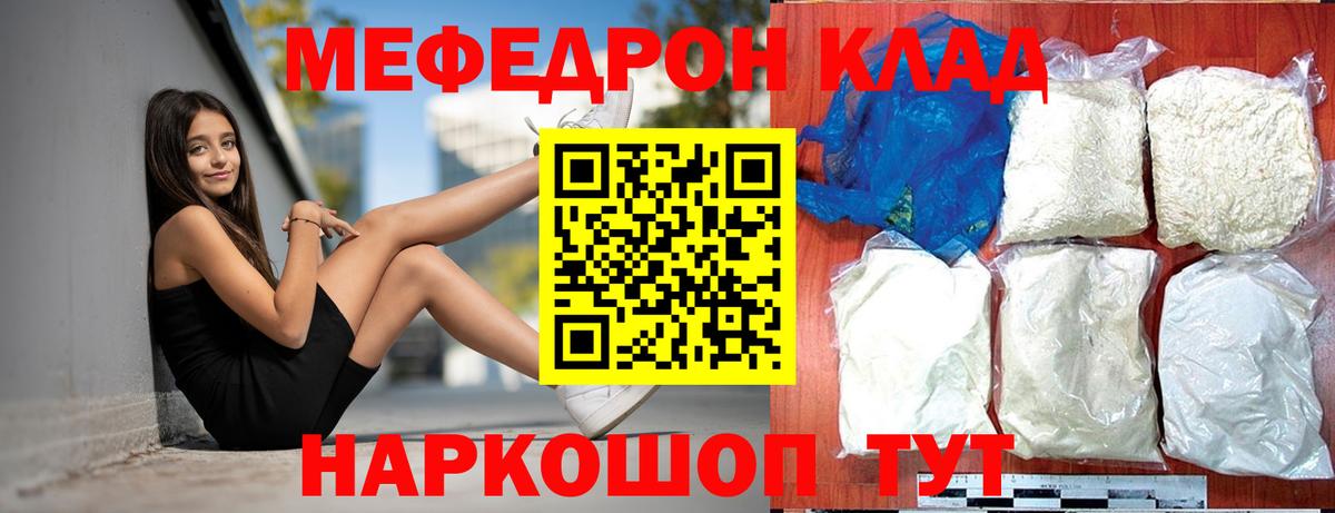Меф мяу мяу Коркино