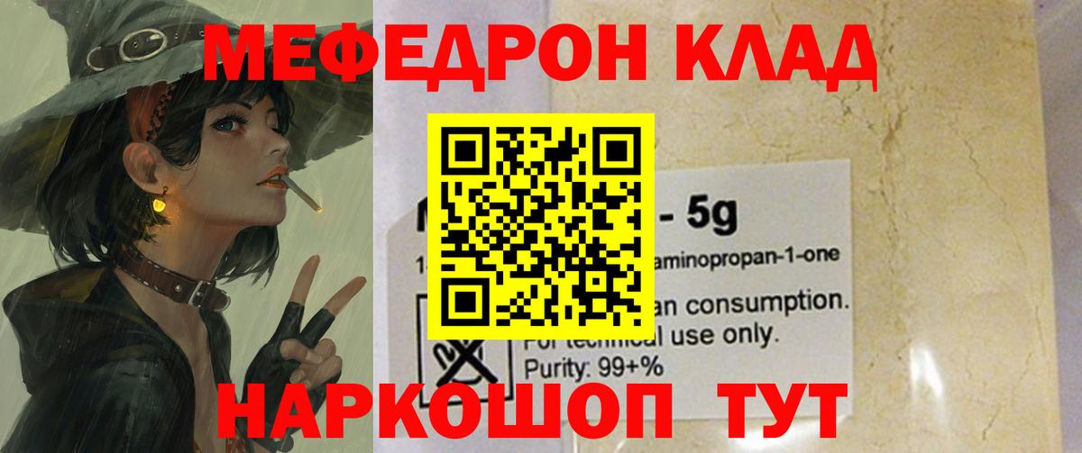 Меф  МЕФ мяу мяу  Вход с VPN  Мефедрон кристаллы  Коркино 